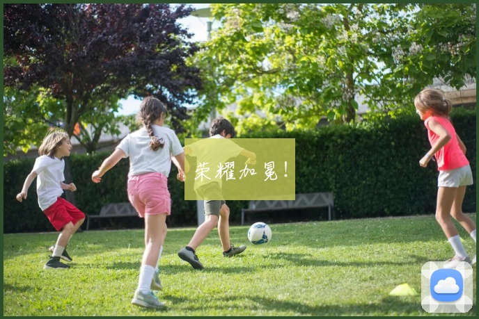 荣耀加冕！
