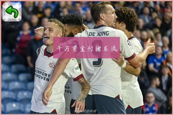 千万资金付诸东流